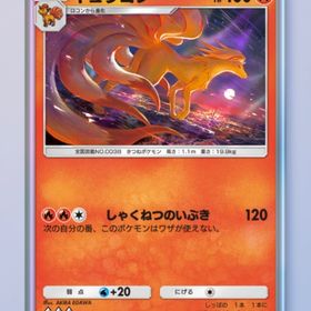キュウコン 1枚 | ポケポケ(ポケモンTCGポケット)のトレード(カード)、RMTの販売・買取一覧