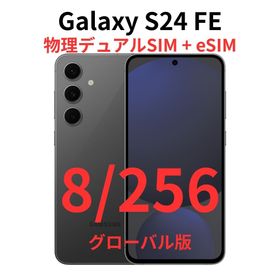 ギャラクシー(Galaxy)の【グローバル版】Galaxy S24 FE 8/256 ブラック【新品】デュアル(スマートフォン本体)