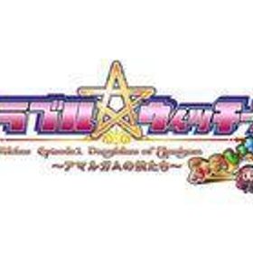 中古ニンテンドースイッチソフト トラブル ウィッチーズ ふぁいなる! -Episode 01 アマルガムの娘たち-