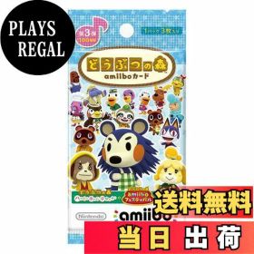 【送料無料】どうぶつの森amiiboカード 第3弾 (1BOX 50パック入り)