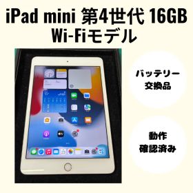 iPad mini 第4世代 cellular + Wi-Fiモデル ゴールド