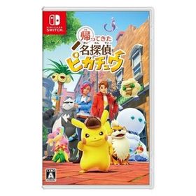 任天堂 帰ってきた 名探偵ピカチュウ HAC-P-AVHMA 【新品未開封】SWITCH 任天堂 Nintendo スイッチ ソフト