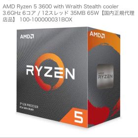 AMD Ryzen 5 3600 B450 Steel Legendセット