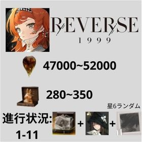 初期垢 雨の雫47000-52000枚+モノロー280-350枚+センメルワイス +6★2~3体 | リバース：1999のアカウントデータ、RMTの販売・買取一覧