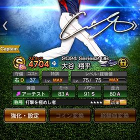 日ハム純正！！侍大谷極！極14体！最高スピ113000以上！ | プロスピAのアカウントデータ、RMTの販売・買取一覧