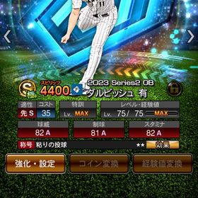 極なな体！強キャラ選手鬼多数！！KONAMIパワスピ未連携！ | プロスピAのアカウントデータ、RMTの販売・買取一覧