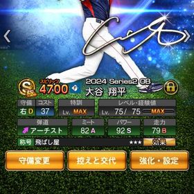 リアタイ強垢 規格外大谷極⭐スピ112000越え！ | プロスピAのアカウントデータ、RMTの販売・買取一覧