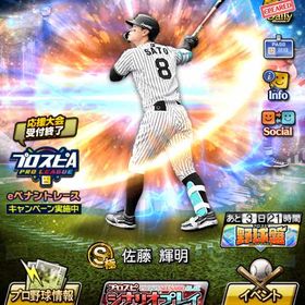 過去最強佐藤輝明極🌈最新モイネロ極🌈最新藤井極＋🌈アニバギータ超1🌈 | プロスピAのアカウントデータ、RMTの販売・買取一覧