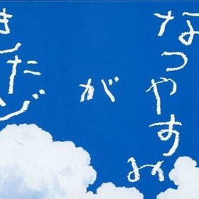 クレヨンしんちゃん『オラと博士の夏休み』～おわらない七日間の旅～ プレミアムボックス[Amazon限定版] ニンテンドースイッチソフト