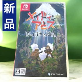 メイドインアビス 闇を目指した連星 Switch版