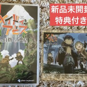 メイドインアビス 闇を目指した連星 Switch版 新品未開封 特典付き