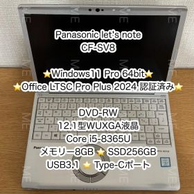 Let's noteレッツノート CF-SV8 i5 8365U 8GB 256
