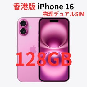 アイフォーン(iPhone)の【香港版】iPhone 16 128GB ピンク【SIMフリー】新品(スマートフォン本体)