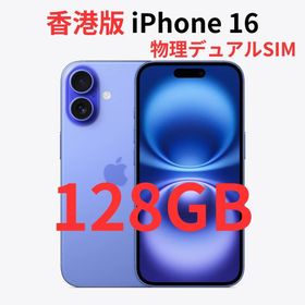 アイフォーン(iPhone)の【香港版】iPhone 16 128GB ウルトラマリン【SIMフリー】新品(スマートフォン本体)