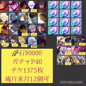 引退来月魂片12個可🌈【石9万 ガチャP40】周年虎杖&東堂 限定10体 チケ1375枚 | ファンパレ(呪術廻戦ファントムパレード)のアカウントデータ、RMTの販売・買取一覧