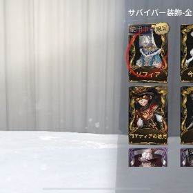 引退垢 衣装少ないですが使わなくなったため買取希望です。| 第五人格(Identity V)のアカウントデータ、RMTの販売・買取一覧