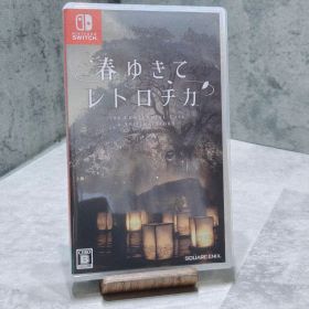春ゆきてレトロチカ Switch ソフト