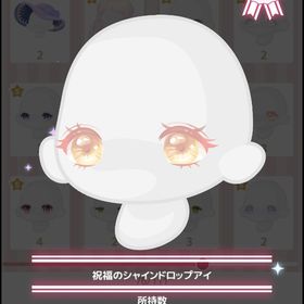 祝福のシャインドロップアイ | ハロスイ(ハロースイートデイズ)のアカウントデータ、RMTの販売・買取一覧