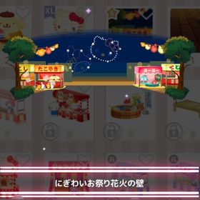 にぎわいお祭り花火の壁 | ハロスイ(ハロースイートデイズ)のアカウントデータ、RMTの販売・買取一覧