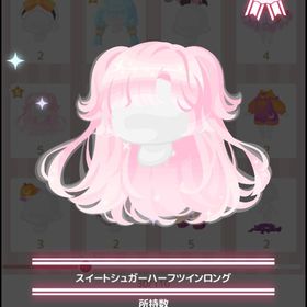 スイートシュガーハーフツイン | ハロスイ(ハロースイートデイズ)のアカウントデータ、RMTの販売・買取一覧