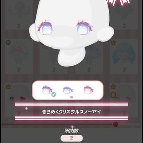 きらめくクリスタルスノーアイ | ハロスイ(ハロースイートデイズ)のアカウントデータ、RMTの販売・買取一覧