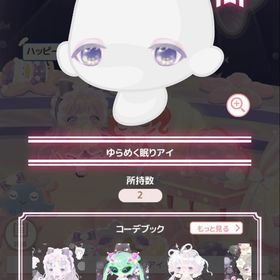 ゆらめく眠りアイ | ハロスイ(ハロースイートデイズ)のアイテム、RMTの販売・買取一覧