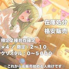 【未進行】限定2種確定×30垢 まとめて販売 | プロセカのアカウントデータ、RMTの販売・買取一覧