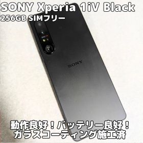 SONY Xperia 1iv ブラック 256GB SIMフリー 大容量 美品