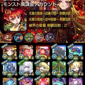 ☆アムネディア4体所持 黎絶10種運極 ガチャ限1300体↑ 運極達成数1500↑ 星墓初回制覇済☆ | モンストのアカウントデータ、RMTの販売・買取一覧
