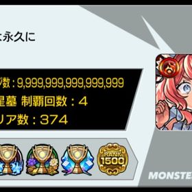 黎絶10種轟絶43種ゼーレチェルノ🍀破界4回制覇‼️ | モンストのアカウントデータ、RMTの販売・買取一覧
