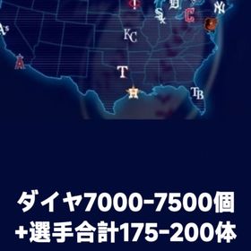 ダイヤ7000-7500個+選手合計175-200体 | メジャスピ(MLBプロスピリット)のアカウントデータ、RMTの販売・買取一覧