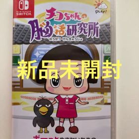 チコちゃんの脳活研究所 Nintendo Switch