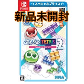 セガ(SEGA)のぷよぷよテトリス2 Switch 新品未開封(家庭用ゲームソフト)