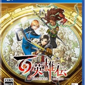 百英雄伝 PS4ソフト