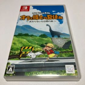 クレヨンしんちゃん オラと博士の夏休み おわらない七日間の旅