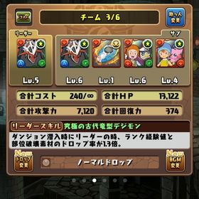 魔法石700個！インペリアルドラモン２体テンプレ、童磨テンプレ、最新オメガモンテンプレ、フェス限多数 | パズドラ(パズル＆ドラゴンズ)のアカウントデータ、RMTの販売・買取一覧