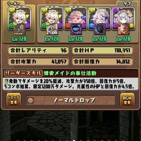 超廃課金垢 環境トップほぼ全て居ます。値下げ可 | パズドラ(パズル＆ドラゴンズ)のアカウントデータ、RMTの販売・買取一覧