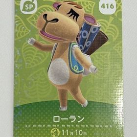 送料無料♪アミーボカード どうぶつの森 ローラン Saharah 416 amiibo