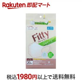 フィッティ スタイルフィットプラス立体 クリームベージュふつう 20枚 【フィッティ】 マスク 形状・素材別