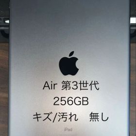 iPad Air（第3世代）256GB Wi-Fiモデル グレー