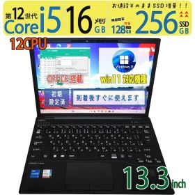 【高速12世代CPU・超軽量】◆ FUJITSU LIFEBOOK U9313/NW / 13.3型◆高性能 Core i5-1235U /高速 256GB SSD /メモリ 16GB ◆ Windows 11 Pro / Office◆3ヶ月保証 win11対応 中古PC 中古ノートパソコン 中古パソコン windows11 office付き