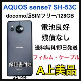 A 電池良好 AQUOS sense 7 SH-53C SIMフリー 本体