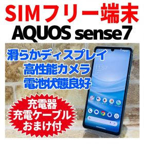 SIMフリー AQUOS sense7 128GB ブルー 電池良好