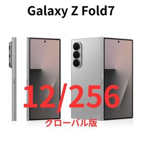 ギャラクシー(Galaxy)の【グローバル版】Galaxy Z Fold7｜12/256 シルバー【新品】(スマートフォン本体)