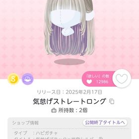気怠げストレートロング | ポケコロツイン(ポケツイ)のアカウントデータ、RMTの販売・買取一覧