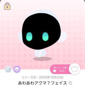 あわあわアクマ？フェイス 双子分 | ポケコロツイン(ポケツイ)のアカウントデータ、RMTの販売・買取一覧