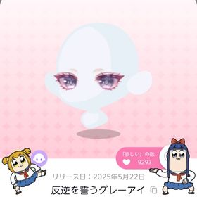 反逆を誓うグレーアイ | ポケコロツイン(ポケツイ)のアカウントデータ、RMTの販売・買取一覧