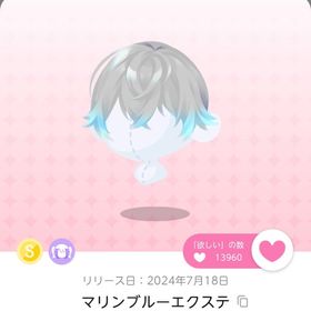 マリンブルーエクステ | ポケコロツイン(ポケツイ)のアカウントデータ、RMTの販売・買取一覧