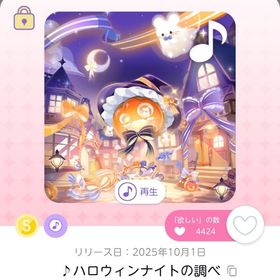 ♪ハロウィンナイトの調べ 1点 | ポケコロツイン(ポケツイ)のアカウントデータ、RMTの販売・買取一覧