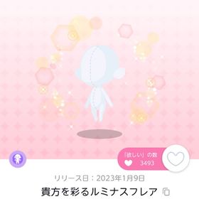 貴方を彩るルミナスフレア 双子分 | ポケコロツイン(ポケツイ)のアカウントデータ、RMTの販売・買取一覧